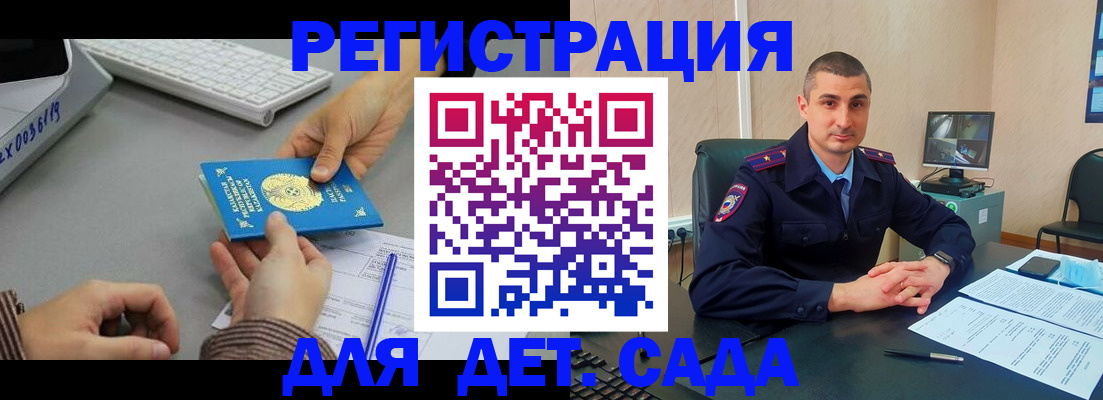 регистрация для дет. сада в Урюпинске